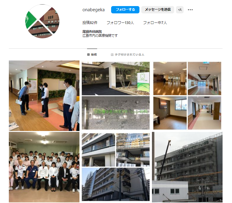 Instagram集患で参考にしたい病院やクリニック：尾鍋外科病院