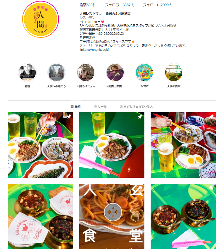 　【成功事例】Instagram集客で参考になる飲食店：レストラン