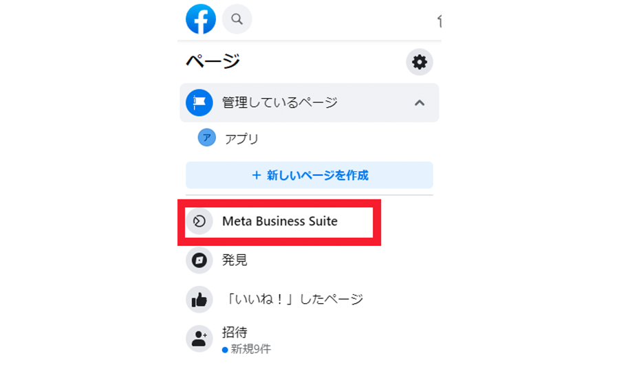 インサイトの確認方法：①Meta Business Suiteをクリック